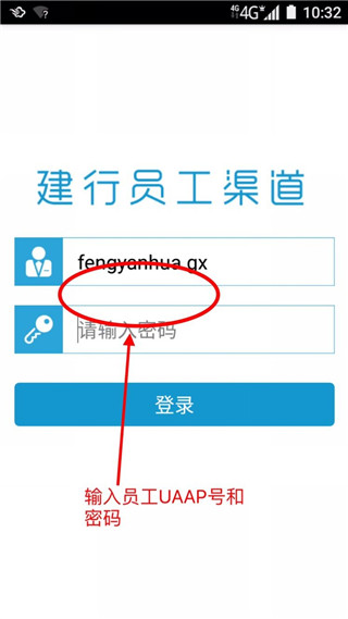 建行员工APP