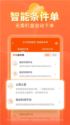 东方财富期货app