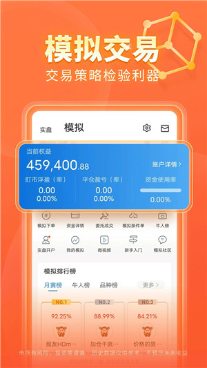 东方财富期货app