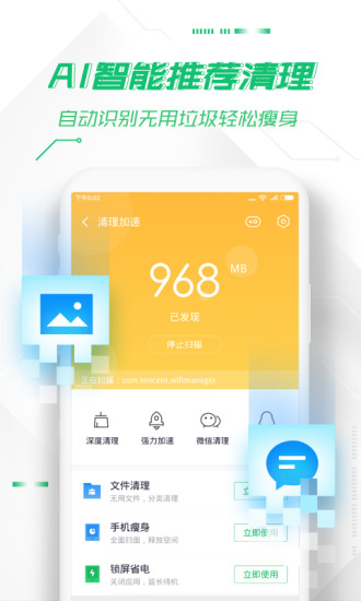 360手机急救箱app