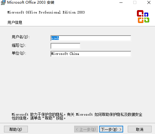 Office2003  三合一精简版