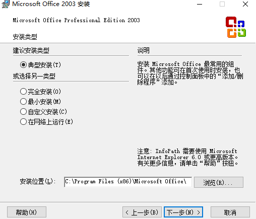 Office2003  三合一精简版