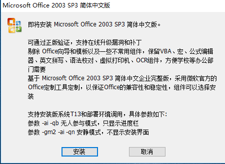 Office2003  三合一精简版