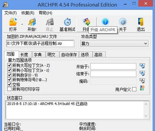 ARCHPR  中文版