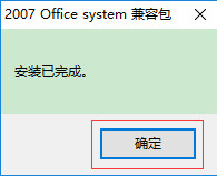 office2003 2007兼容包  官方最新版