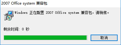 office2003 2007兼容包  官方最新版