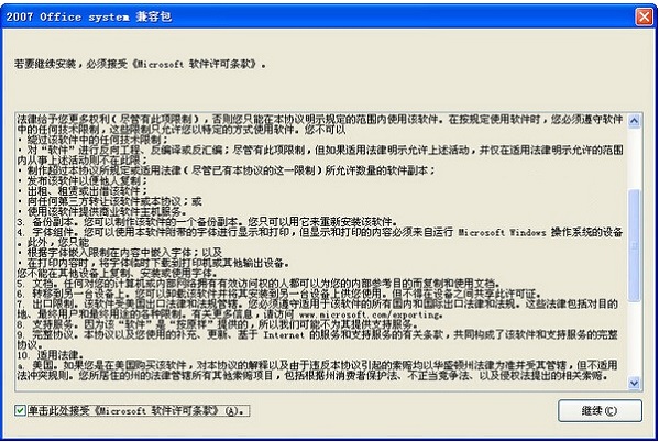 office2003 2007兼容包  官方最新版