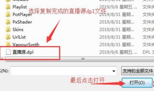 Potplayer直播源怎么用?教你Potplayer导入直播源的方法