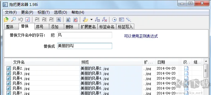 拖把更名器绿色版(批量文件更名) v1.98i
