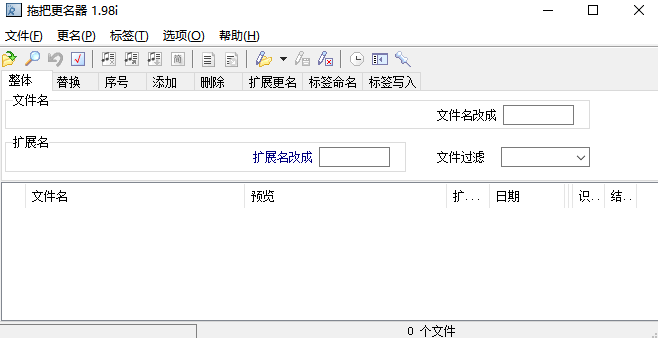拖把更名器绿色版(批量文件更名) v1.98i