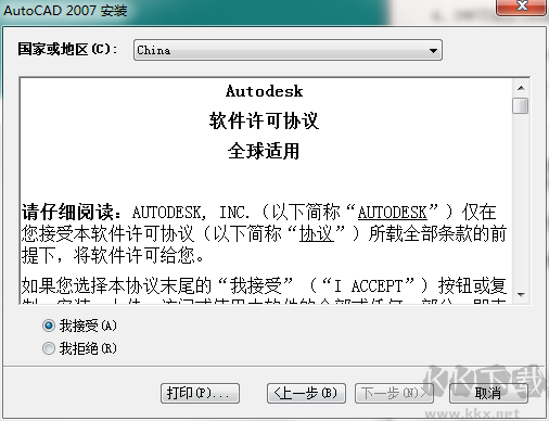 AutoCAD 2007 正式版PC端 v2007