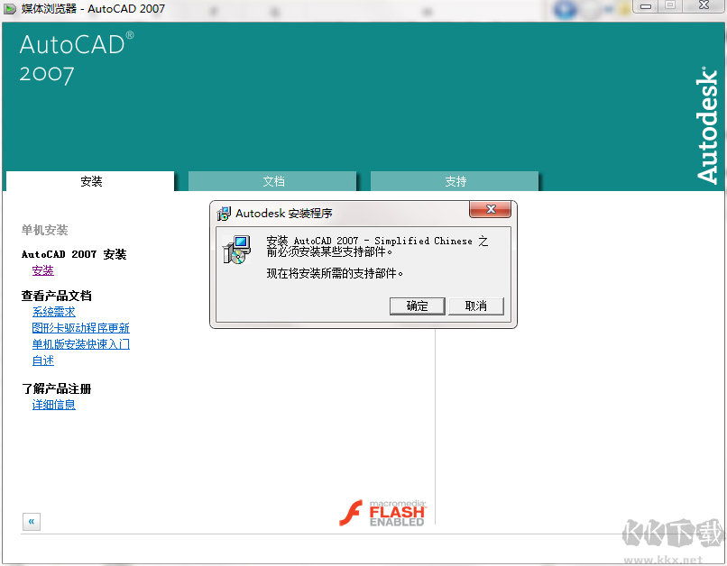 AutoCAD 2007 正式版PC端 v2007