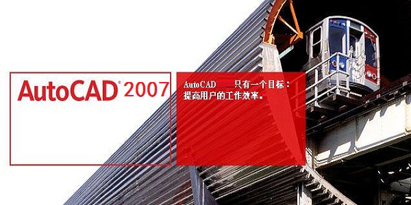 AutoCAD 2007 正式版PC端 v2007