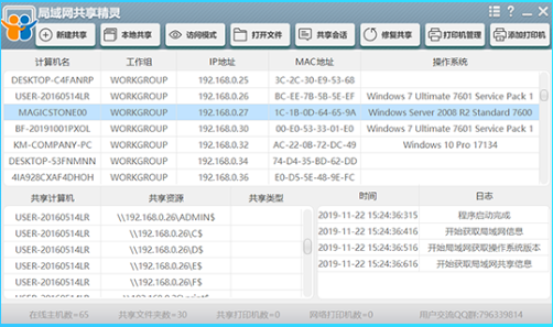 局域网共享精灵 v10.6