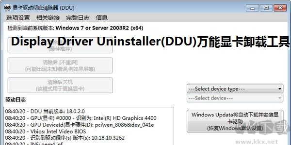 Display Driver Uninstaller(DDU)显卡驱动卸载软件 v18.0.6.8