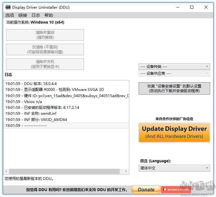 Display Driver Uninstaller(DDU)显卡驱动卸载软件 v18.0.6.8