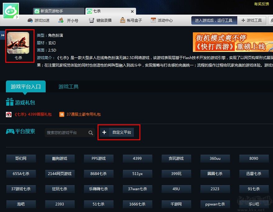 新浪页游助手PC端2023官方最新版 V2.3.5.0