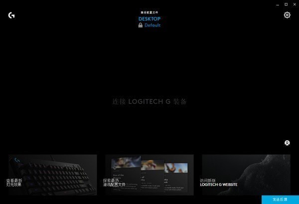 罗技GHUB v12.3534官方版