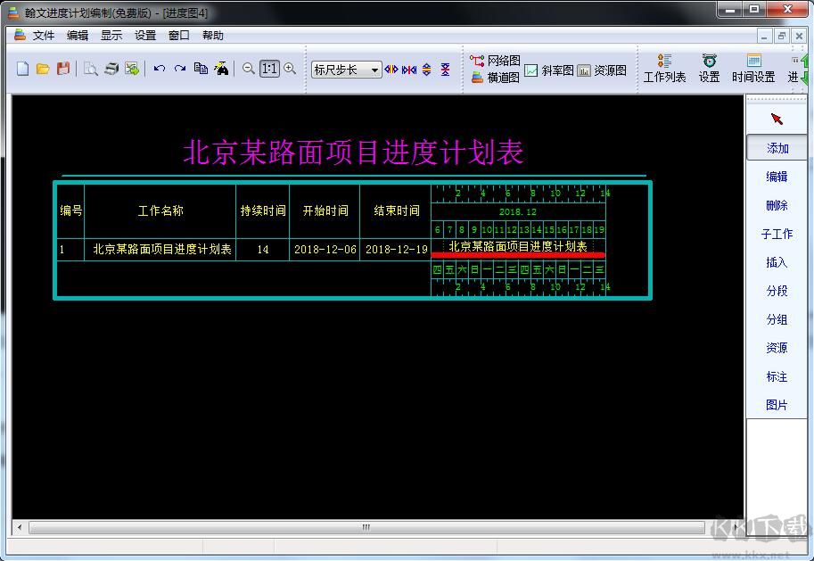 翰文进度计划软件免费版 v23.9.15