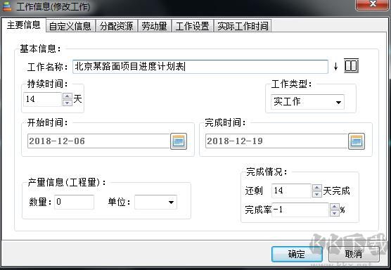 翰文进度计划软件免费版 v23.9.15