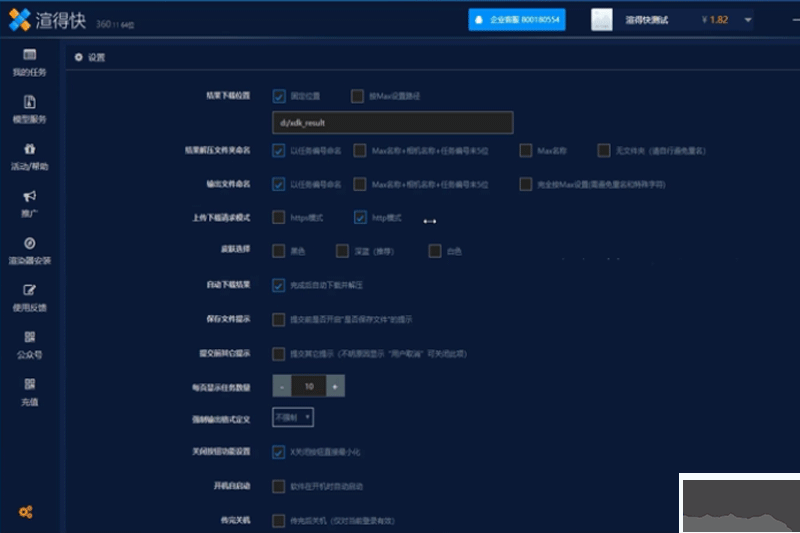 渲得快(云端渲染)官方版最新 v3.61.01