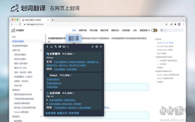 划词翻译(chrome translate)官方版 v8.6.2