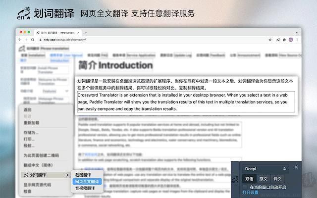 划词翻译(chrome translate)官方版 v8.6.2