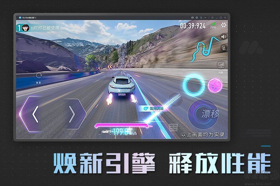 MuMu模拟器PC客户端 V3.5.6.1899