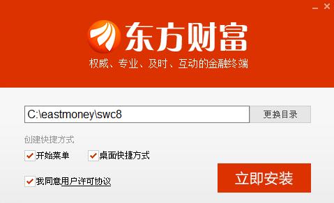 东方财富通经典版 v8.8.9.4272官方版