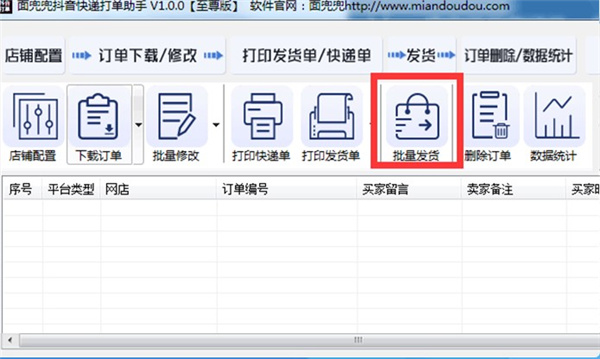 面兜兜抖音快递打单助手 V1.2.0电脑版