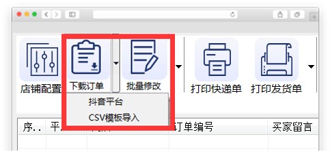 面兜兜抖音快递打单助手 V1.2.0电脑版