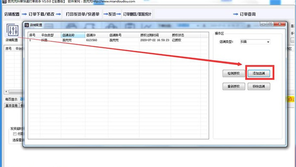 面兜兜抖音快递打单助手 V1.2.0电脑版