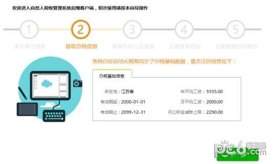 青岛自然人电子税务局扣缴端 2023官方最新版