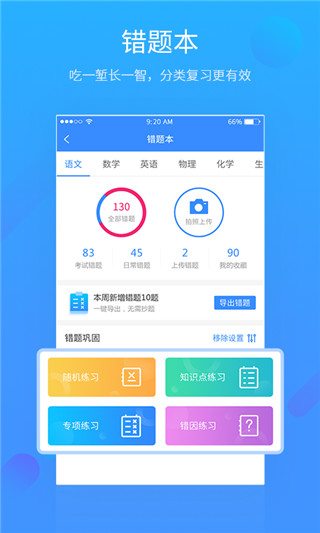 易学习APP 安卓版V4.6.8