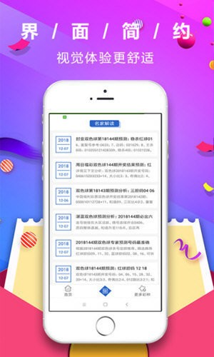 彩民之家最新版 V2.2