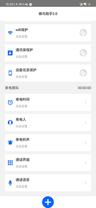 蜂鸟助手(虚拟定位软件)APP