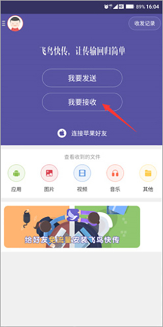 飞鸟快传APP 安卓最新版V3.0