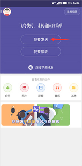 飞鸟快传APP 安卓最新版V3.0