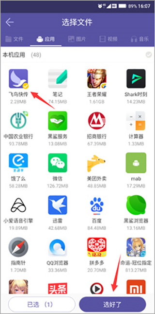 飞鸟快传APP 安卓最新版V3.0