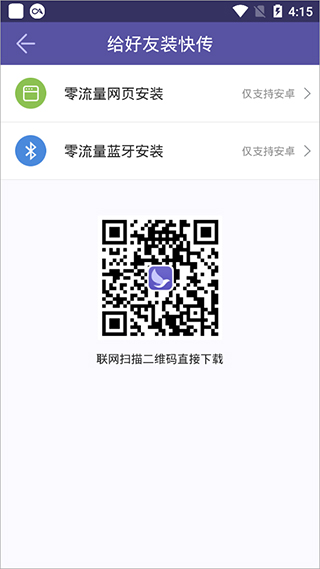 飞鸟快传APP 安卓最新版V3.0