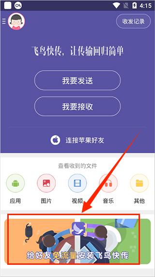 飞鸟快传APP 安卓最新版V3.0