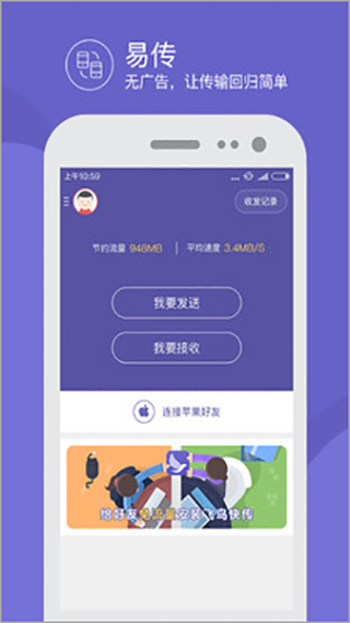 飞鸟快传APP 安卓最新版V3.0