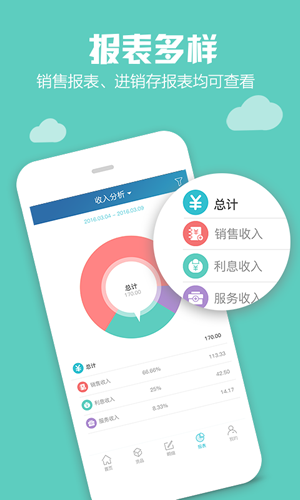 金蝶智慧记APP 安卓破解版V6.25.2