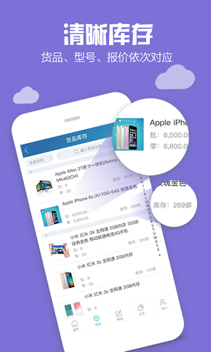 金蝶智慧记APP 安卓破解版V6.25.2