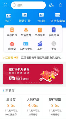 江西银行手机银行 官方版