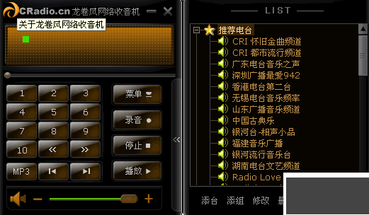 龙卷风收音机下载安装 V4.5