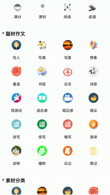 作文帮APP 安卓版