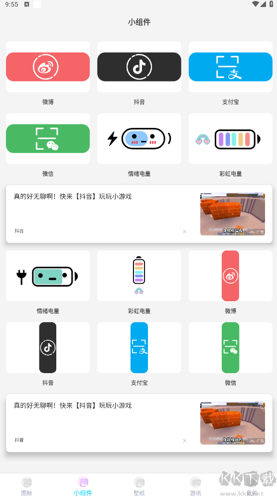 图标精灵手机版 V1.2.0.2