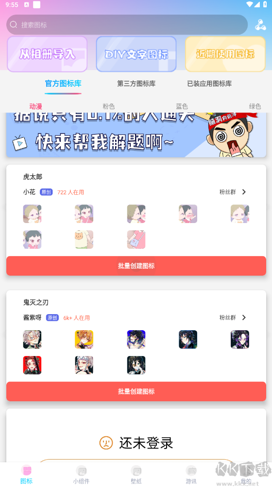 图标精灵手机版 V1.2.0.2