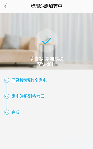 格力空调手机遥控器APP 安卓版V5.4.2.4